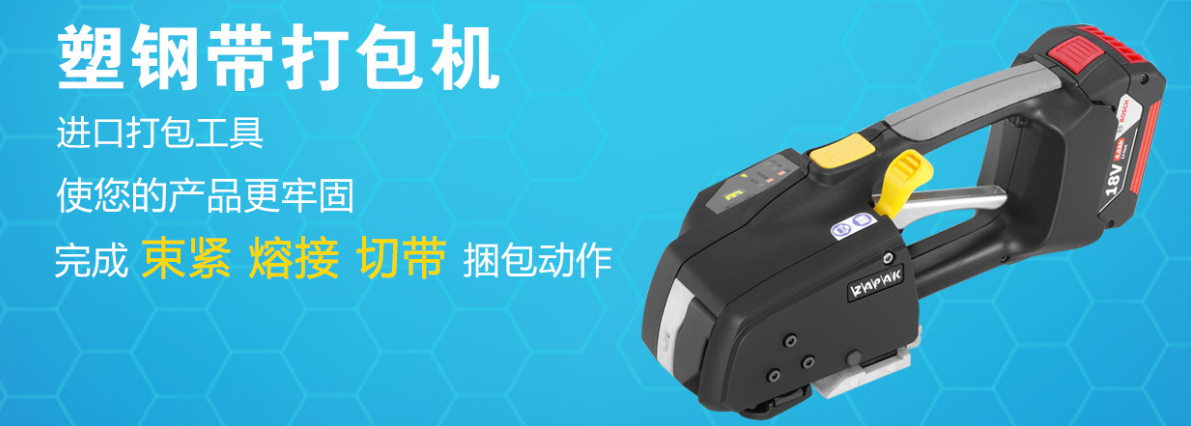 塑鋼帶打包機(jī)：現(xiàn)代包裝的強(qiáng)力守護(hù)者